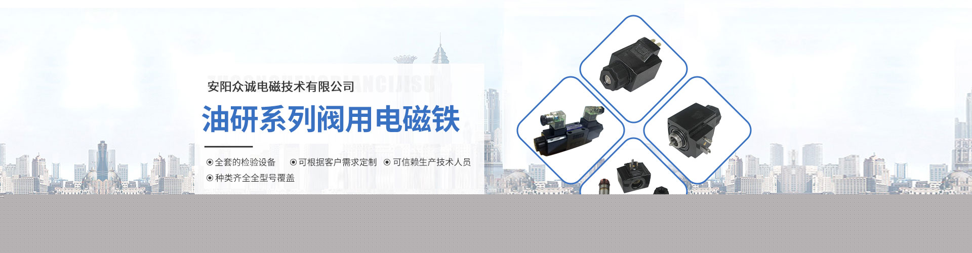 眾誠(chéng)電磁